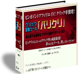 �N���b�N�������c�[���u�o���N���v